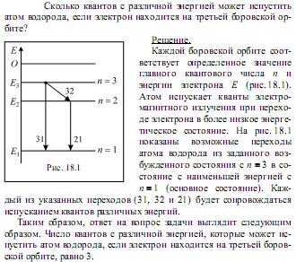 Сколько фотонов могут испускать атомы водорода. Сколько Квантов с различной энергией может испустить атом водорода. Сколько Квантов. Сколько Квантов содержится в 3 Дж. Сколько Квантов может испускать атом водорода на 3 уровне.