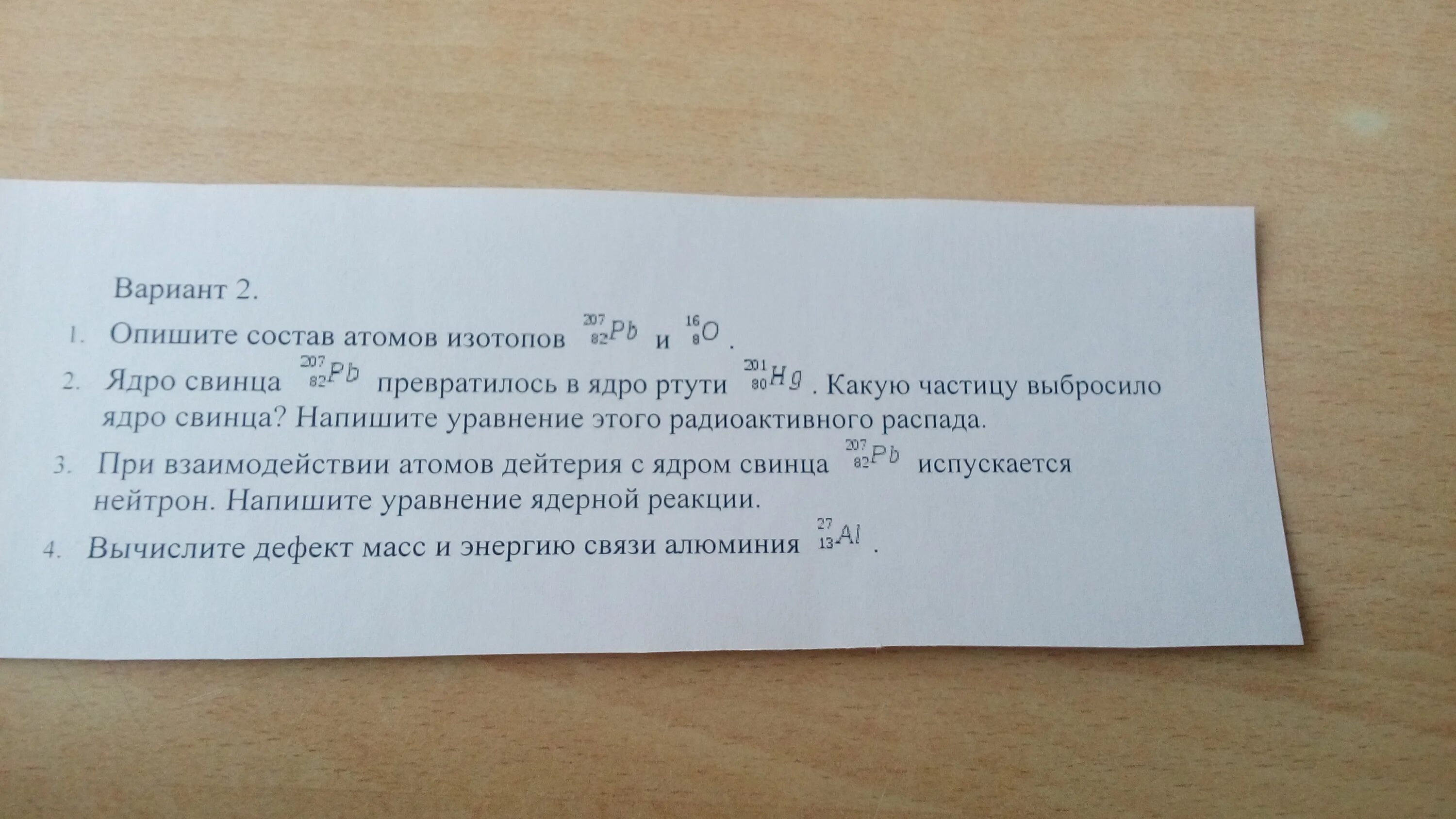 Опишите состав атомов изотопов. Ядро свинца 207 82 PB. Опишите состав атомов изотопов 207 82 PB И 16 8 O. Опишите состав атомов изотопов 207 82 PB И 16. Изотоп хлора 37