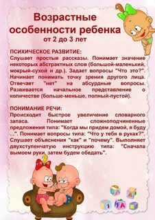 Возрастные особенности 2 3 лет кратко