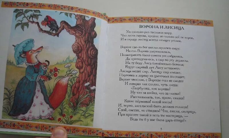 Театр по басням крылова. Спектакль астрономия любви театр чихачева. Басни для поступления в театральный. Драма спектакль. Басня крылова белка.