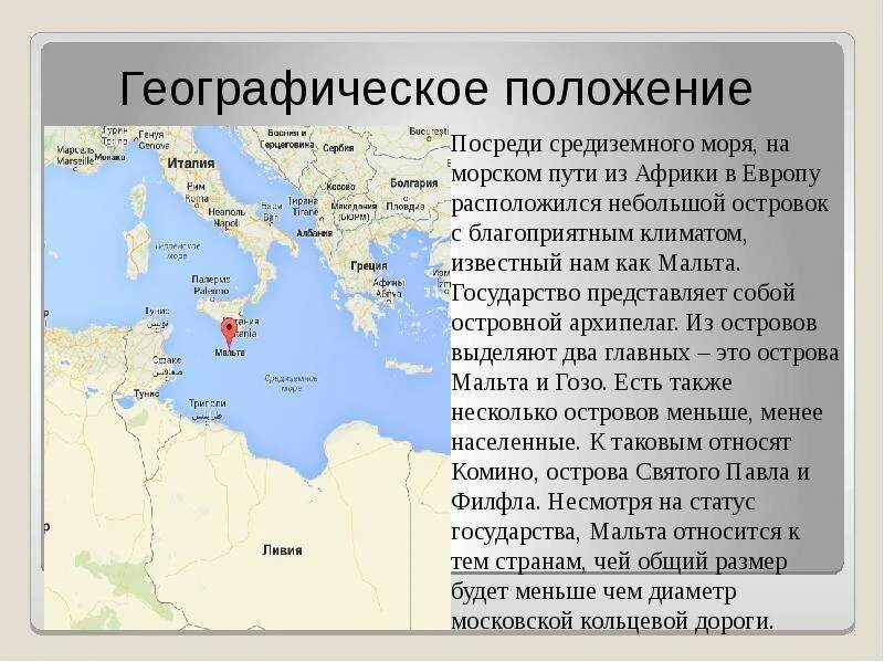 Средиземное море географическое положение. Средиземное море географическое пол. Географическое положение Средиземного моря. Местоположение географическое положение