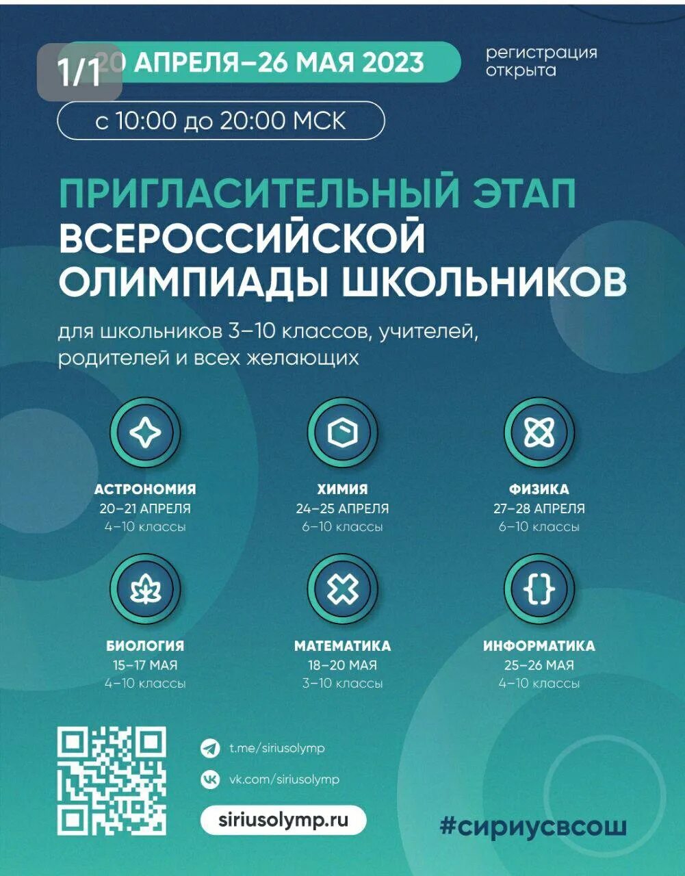 Химия сириус 2025. Пригласительный этап всероссийской олимпиады школьников. пригласительный этап всероссийской олимпиады школьников сириус. пригласительный этап всош сириус. пригласительный этап всероссийской олимпиады школьников 2025.