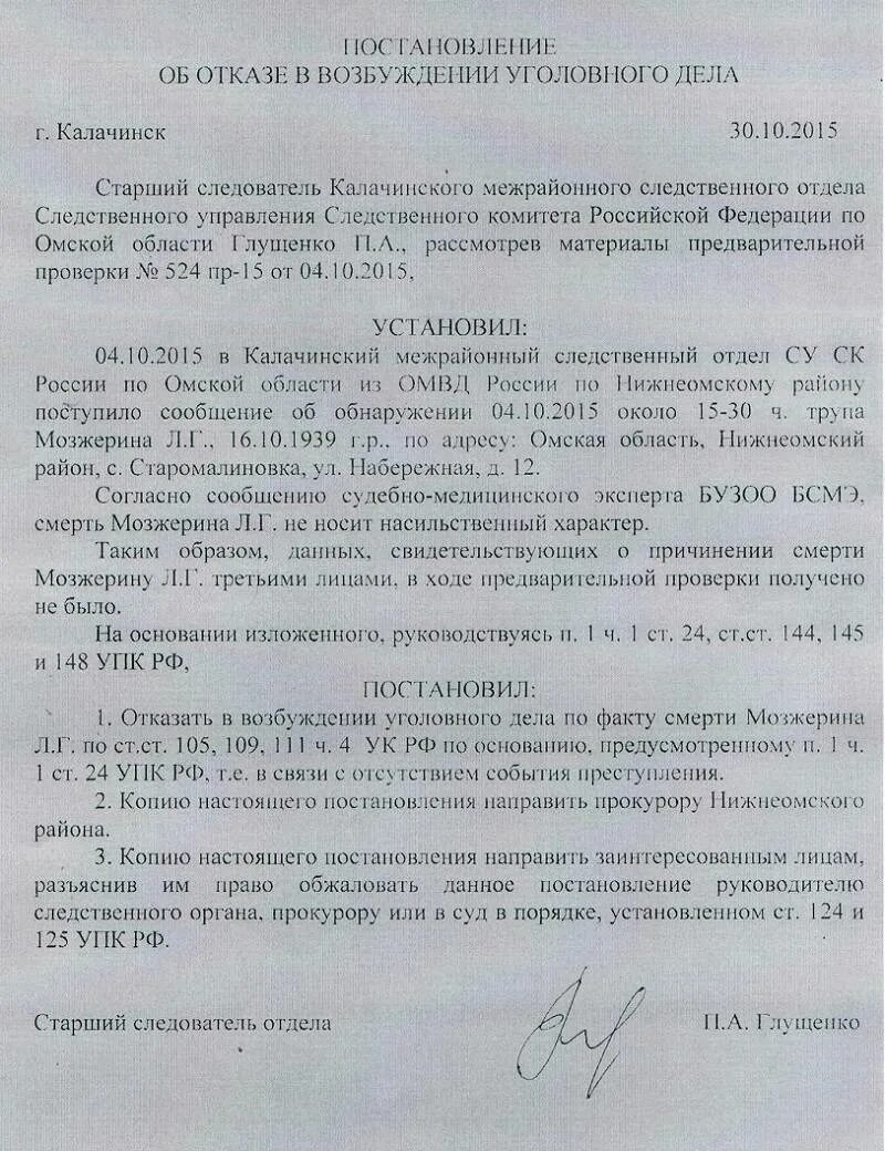 Вынесено постановление о возбуждении уголовного дела. Постановление об отказе в возбуждении уголовного дела. Постановление Обю отказпе в озбуждение уголовного дела. Постановление об отказе уголовного дела. Постановление об отказе b возбуждении уголовного дела..