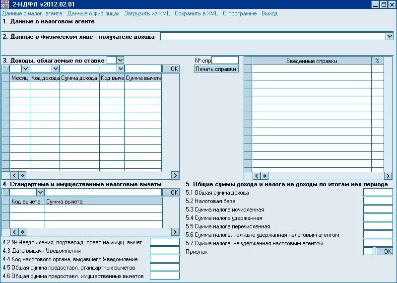 2 НДФЛ программа. Отчет проверки физического лица. Программа по отчету 2 НДФЛ. Данные о налоговом агенте. Отчеты по программам школы