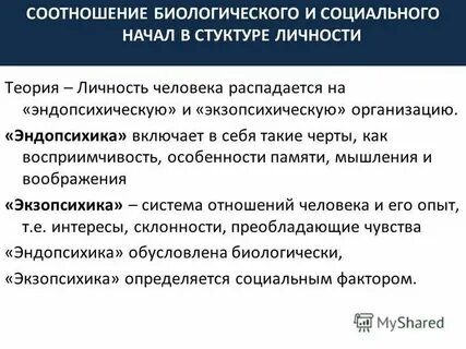Соотношение биологического