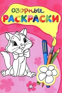 Обложка раскраски