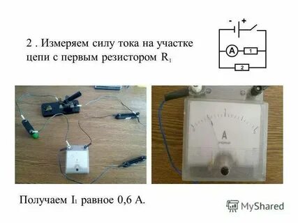 Силу тока на участке цепи измеряют