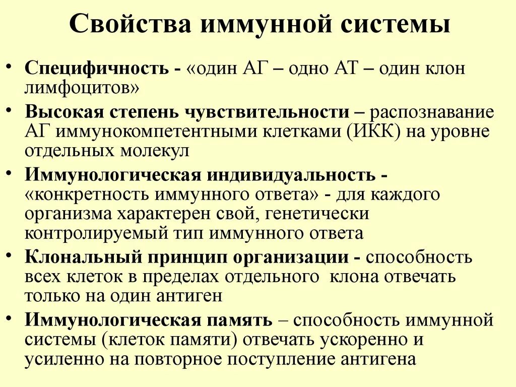 Специфичность организма. Функции иммунной системы характеристика. Основные ствойства иммунной система человека. Строение и принцип функционирования иммунной системы. Иммунная система организма человека. Общая характеристика..