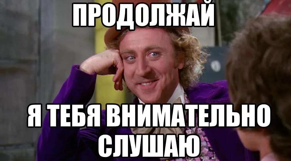 Слушайте потом скажете. Продолжай Мем. Давай продолжай я слушаю. Продолжай я внимательно слушаю. Продолжай я слушаю Мем.