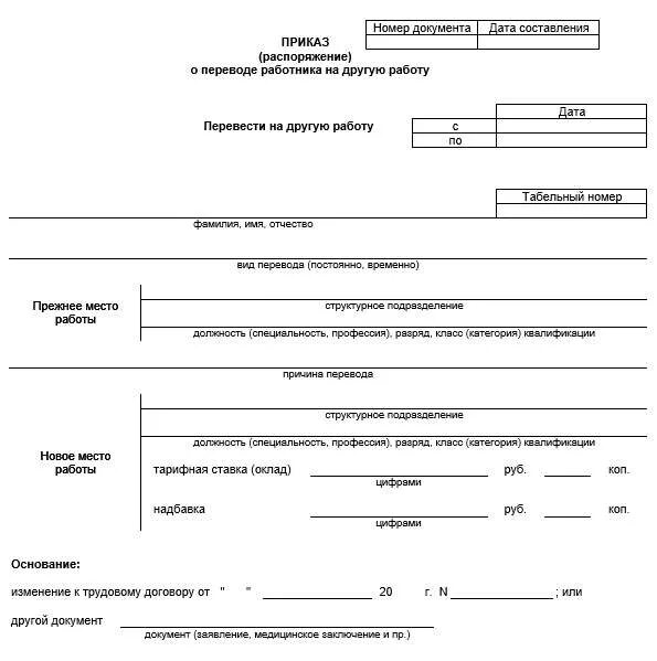 Приказ на полную ставку