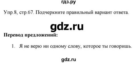 Номер 6 стр 67 английский 6 класс