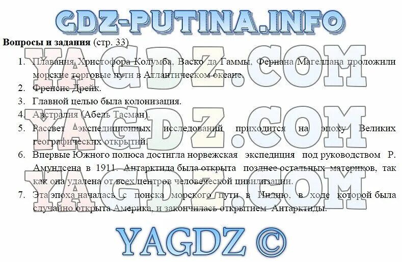 География 6 класс учебник Летягин. Тесты по географии 5 класс Летягин. Гдз по географии 6 класс учебник Летягин школа географа следопыта.