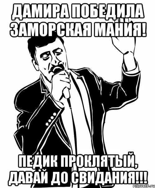 Без тебя без твари. Пошел ты. Ипотека давай до свидания. Песня да пошла ты на х