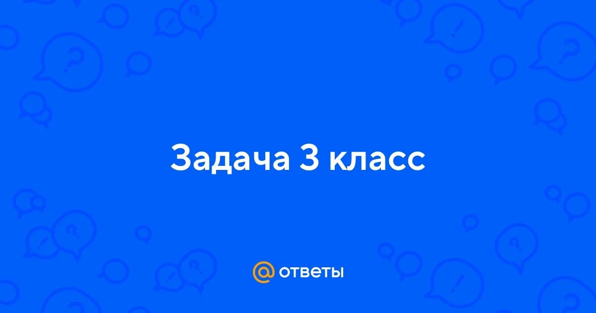 Задача привезли 36 досок.