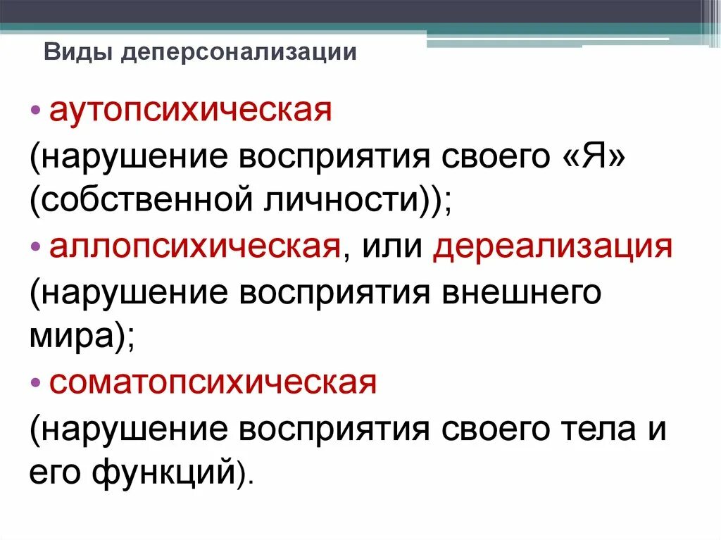 Как избавиться от дереализации