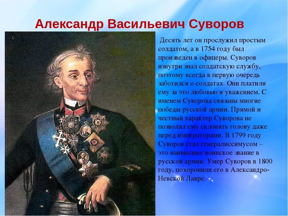 Суворов Великий русский полководец. Годы жизни Суворова полководца.