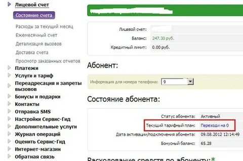 Мегафон сколько денег на счету как узнать