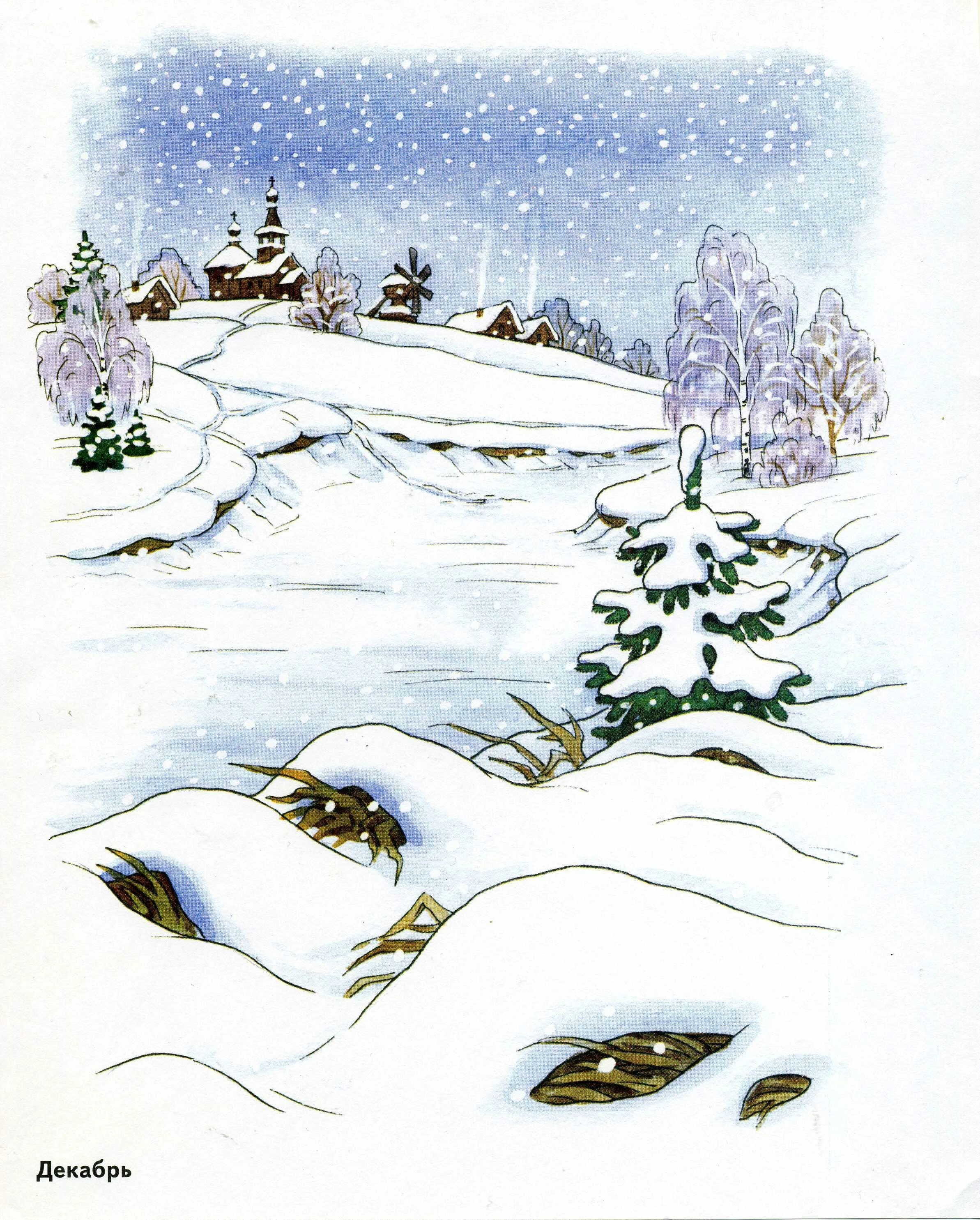 Зимний пейзаж для детей. Зима рисунок. Зимние рисунки для детей. Зима картинки для детей.