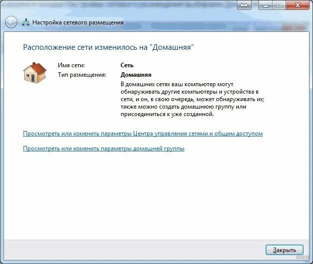 Настройка сетевого размещения. Настройка домашней сети. Домашняя группа Windows 7. Настройка сетевого размещения Windows 7.