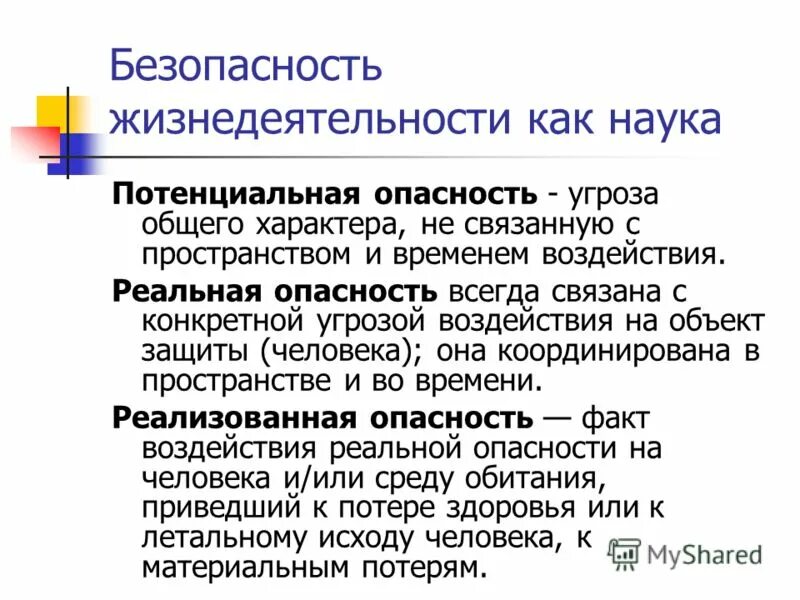 Ооо область безопасности