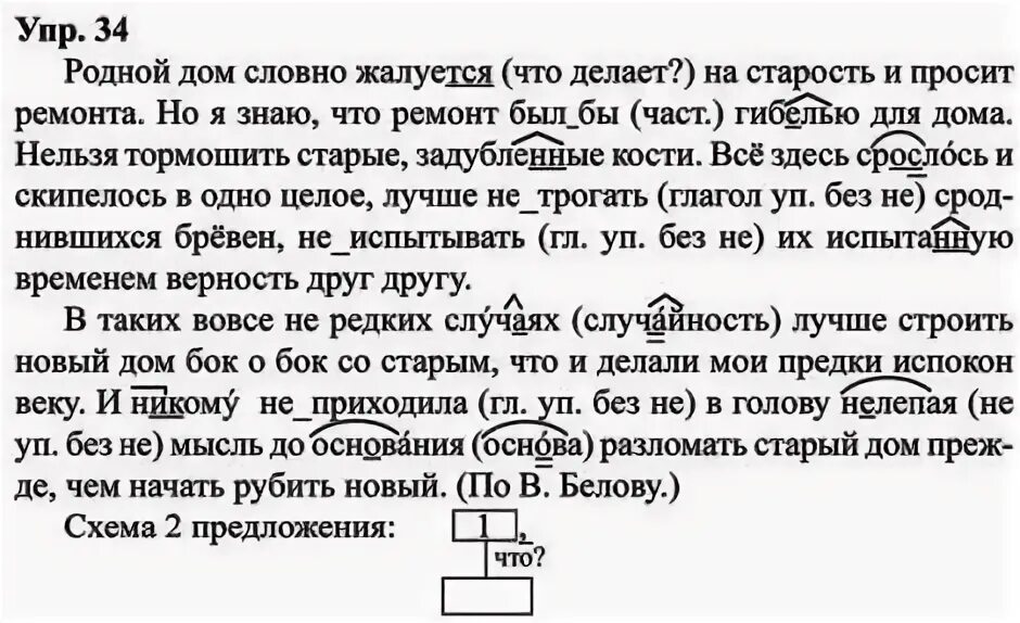 Русский язык 8 класс упр 342. Родной язык 8 класс ладыженская. Номер 34 по русскому языку 8 класс.