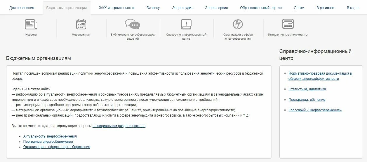 Https gisee ru вход. ГИС энергоэффективность личный кабинет. Модуль ГИС энергоэффективность. Декларация по энергоэффективности. ГИС "энергоффективность.