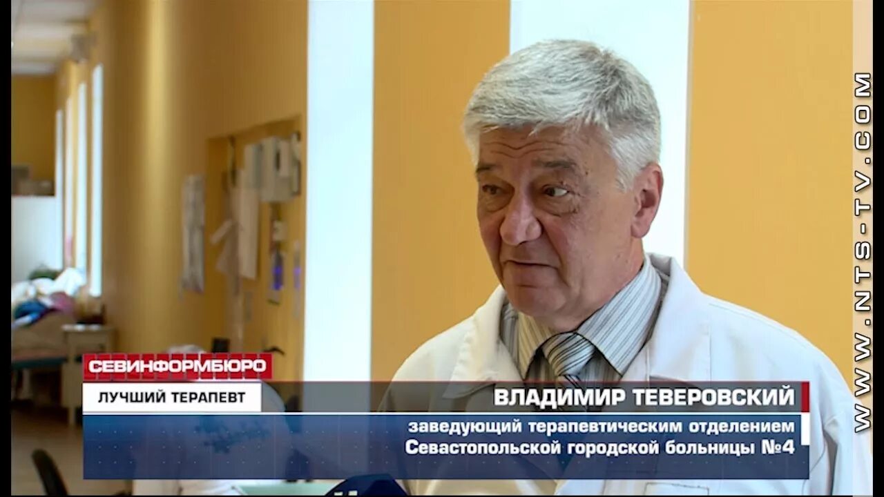 Больница 4 терапевтическое отделение. 4 городская больница севастополь. заведующий терапевтическим отделением. лучшие терапевты. заведующий городской больницы 4.