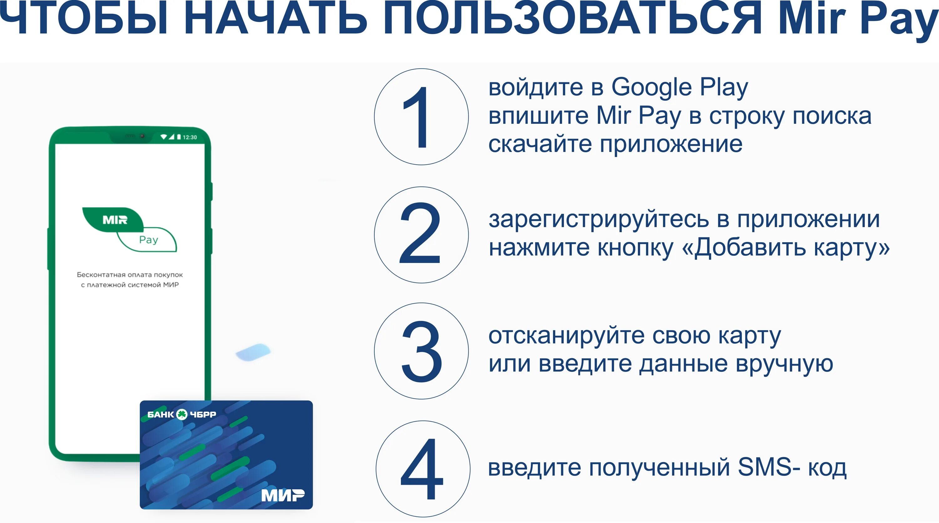 Установить карту мир оплата. Mir pay приложение. Мир Пэй подтвердите оплату. Мир pay регистрация клиента невозможна. MIRPAY логотип.