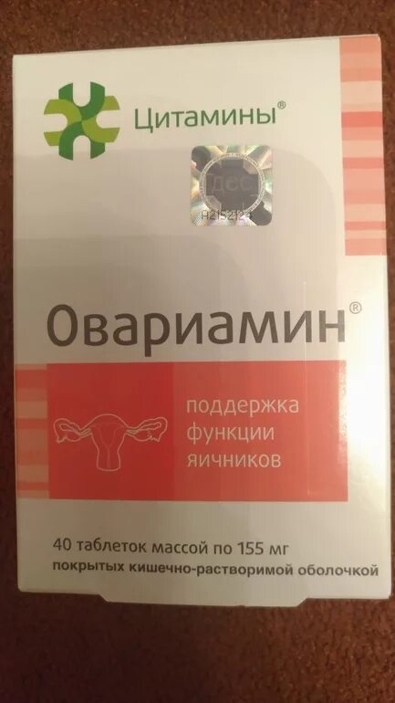 Эпифамин инструкция по применению цена отзывы. Цитамины. Овариамин. Овариамин и вазаламин. Овариамин фото.