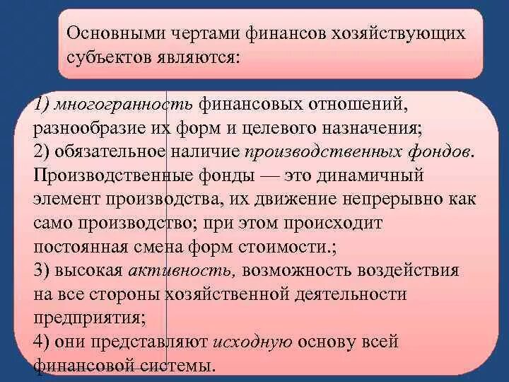 Участие в деятельности хозяйствующих субъектов. Финансовые отношения хозяйствующего субъекта. основные черты финансов. роль финансов в функционировании хозяйствующих субъектов. к финансам хозяйствующих субъектов относятся.