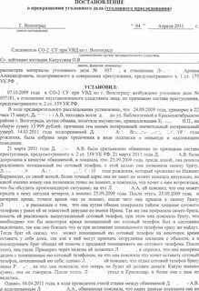 Прекращение уголовного дела ук