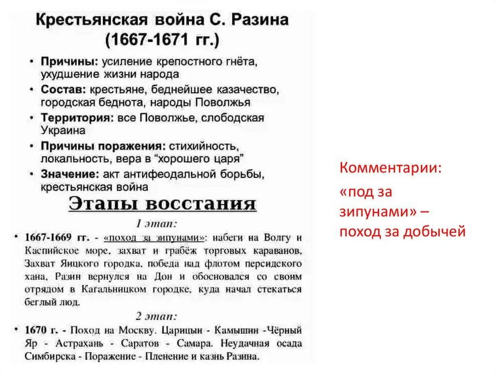 Бунт степана разина причины и итоги. Причины Восстания Степана Разина 1667-1671. Восстание под предводительством Степана Разина кратко.