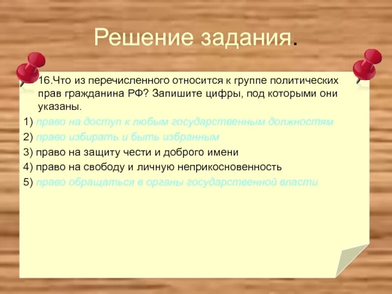 К политическим правам гражданина россии относятся. Что из перечисленного относится к правам гражданина РФ. Что из перечисленного относится к политическим правам гражданина РФ. Что из перечисленного является правом гражданина РФ?.