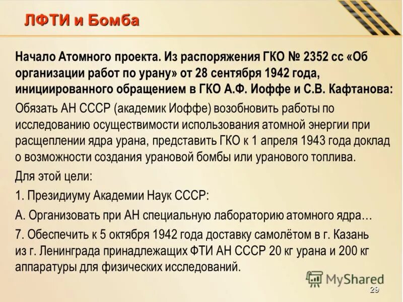 распоряжение 2352 р. заключение приказ 282. распоряжение 2352 р. постановлением снк ссср № 415—138сс. постановления комитета обороны.