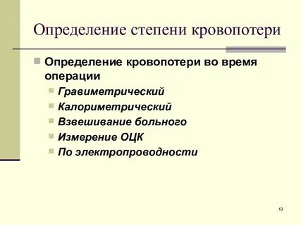 Кровотечение определение