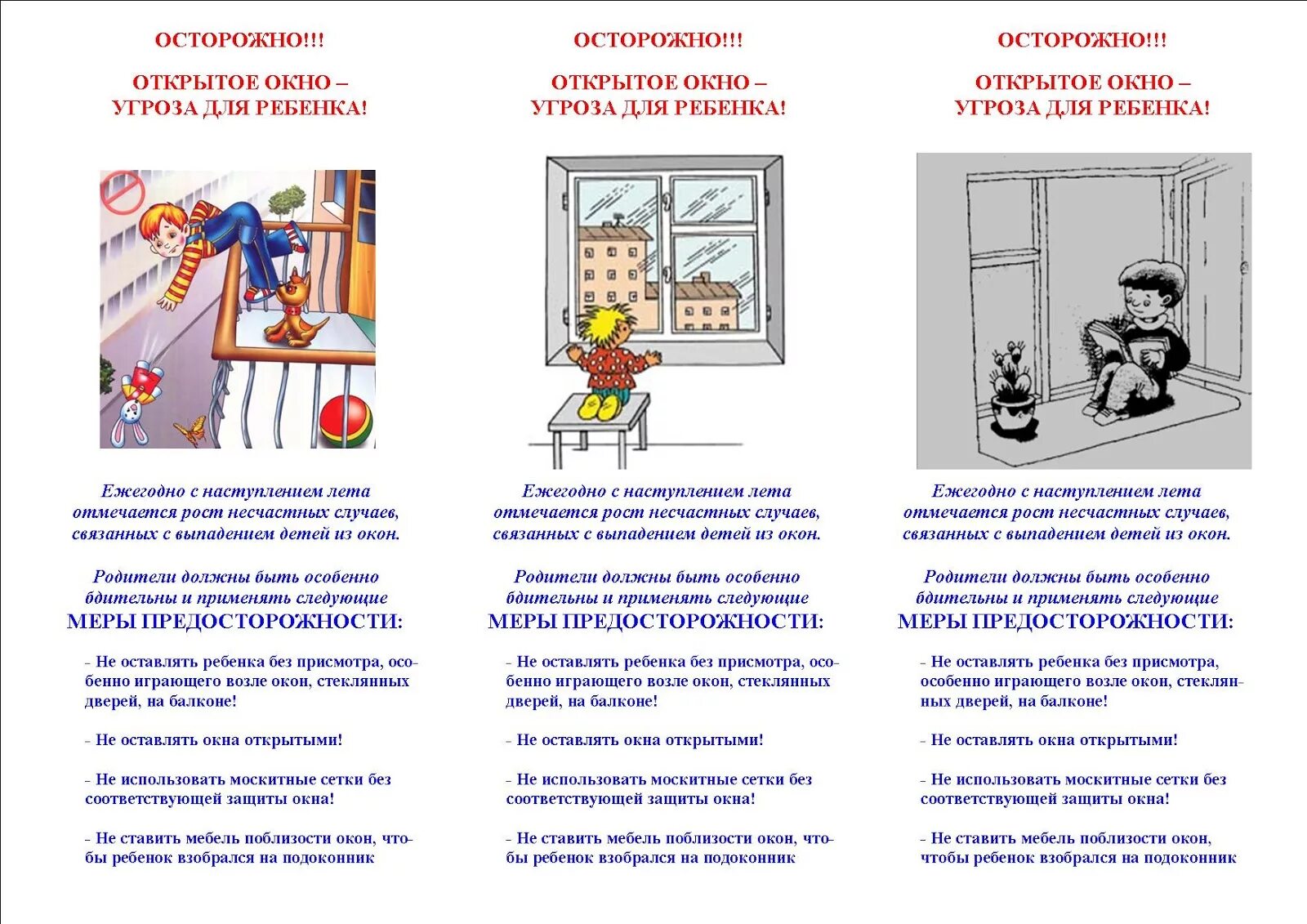 Выпадение детей из окон памятка для родителей. Открытые окна опасность для детей памятка. Памятка для родителей по безопасности детей окна. Памятки для родителей об опасности открытых окон. Памятка окна дети