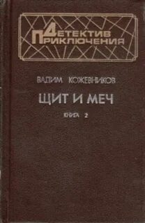 Книга меч 2