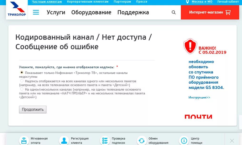 Инфоканал канал триколор. Инфоканал Триколор ТВ. Инфо каналы Триколор ТВ. Инфи канал Триколор ТВ. Канал 1+1 на Триколор ТВ.