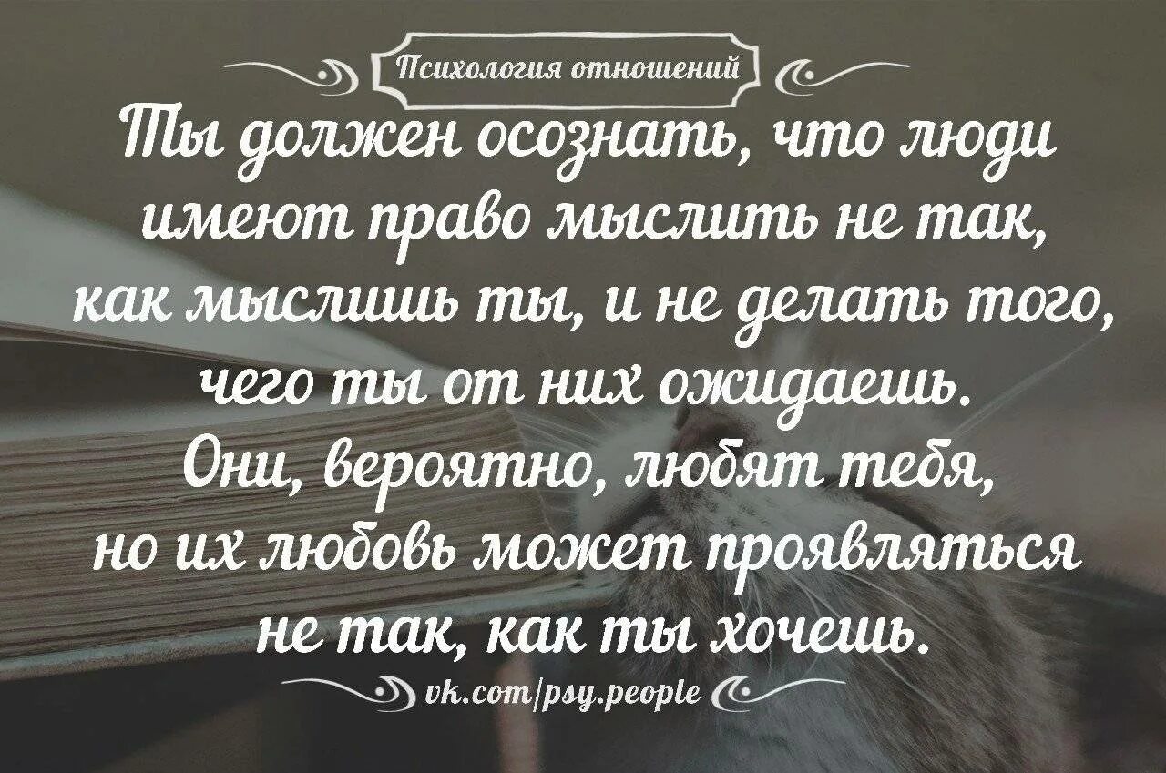 Статус относится. Психология цитаты. Цитаты про отношения. Психология отношений цитаты. Высказывания про отношения.