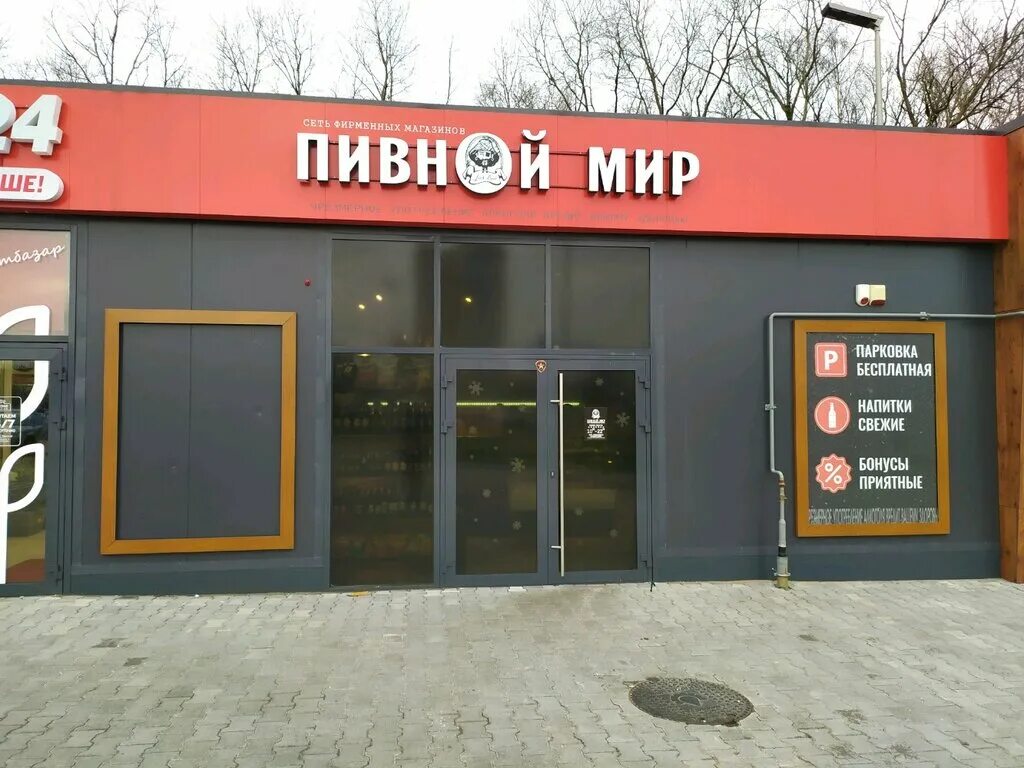 калининград чайковского 26. гусев пивной мир. ооо пивной мир. паб мир. пивной мир зеленоградск.
