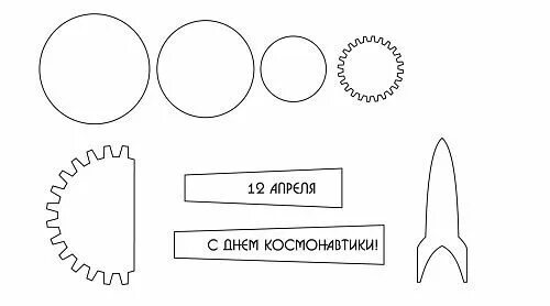 Трафарет ракеты для аппликации. Лекало шаблон для ракета. Поделка ракета из бумаги шаблон. Детали ракеты для аппликации.