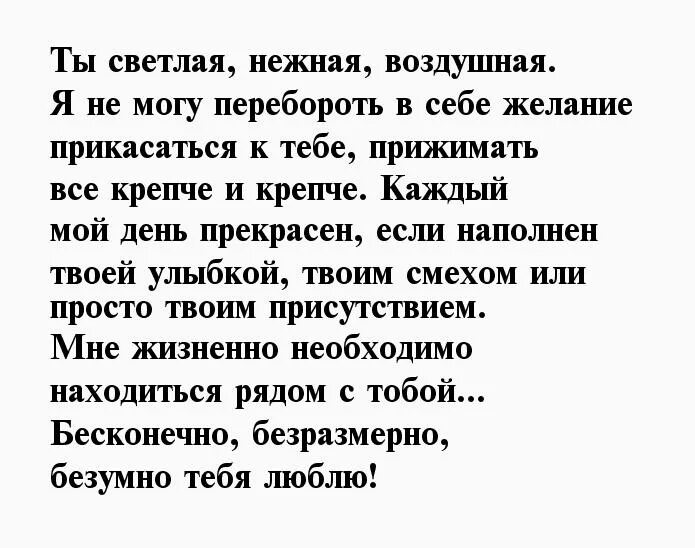 Стихи про нежного мужчину. Нежные стихи девушке. Ласковые стихи о девушке. Нежность стихи. Нежная моя стихи.