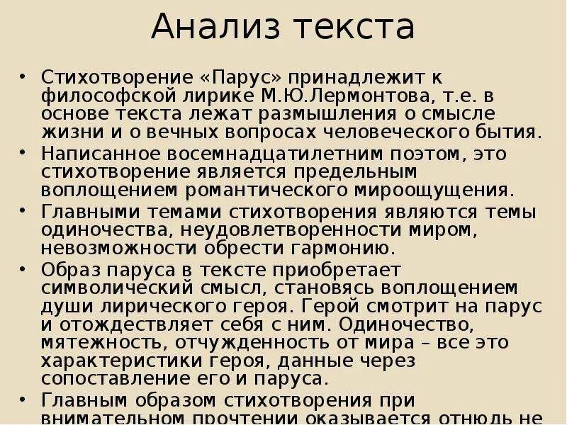 Анализ стихотворения лермонтова