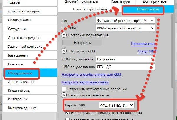 Версии формата фискальных данных. ФФД как узнать. Электронный чек версии ФФД 1,2. ОКП ФФД 1.2. Ошибка тега 2108 атол