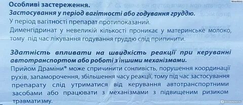 Можно ли драмину