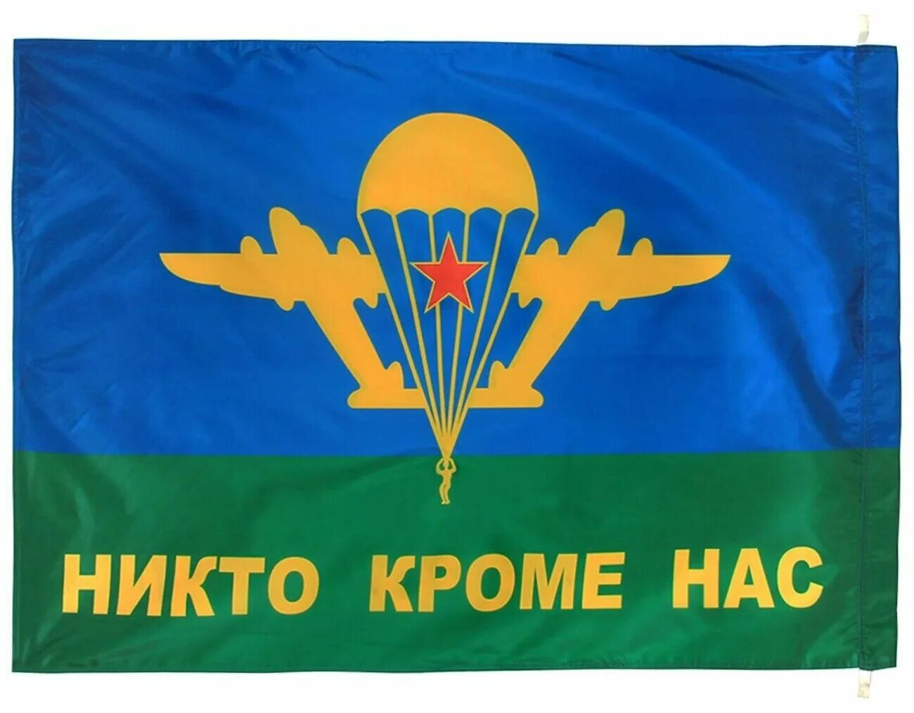 Флаг воздушно-десантных войск рф. Флаг вдв. Воздушно-десантные войска рф флаг. Флаг вдв вс рф. Флаг вдв фото.