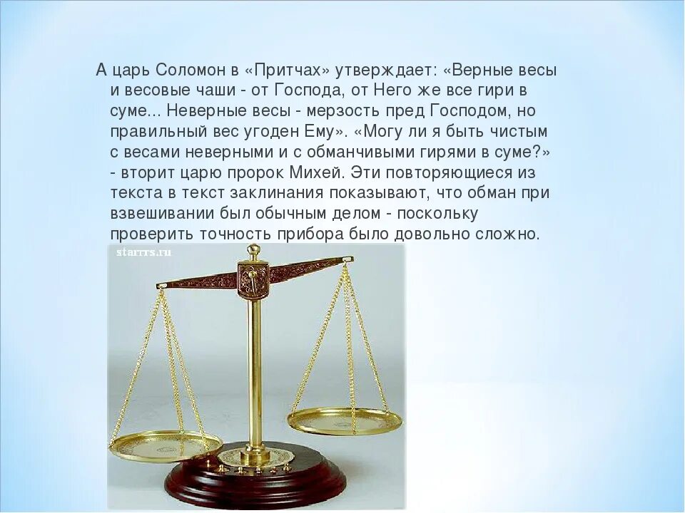 Весы удачные годы. Притча о весах. Весы неравные. Знак зодиака весы качество.