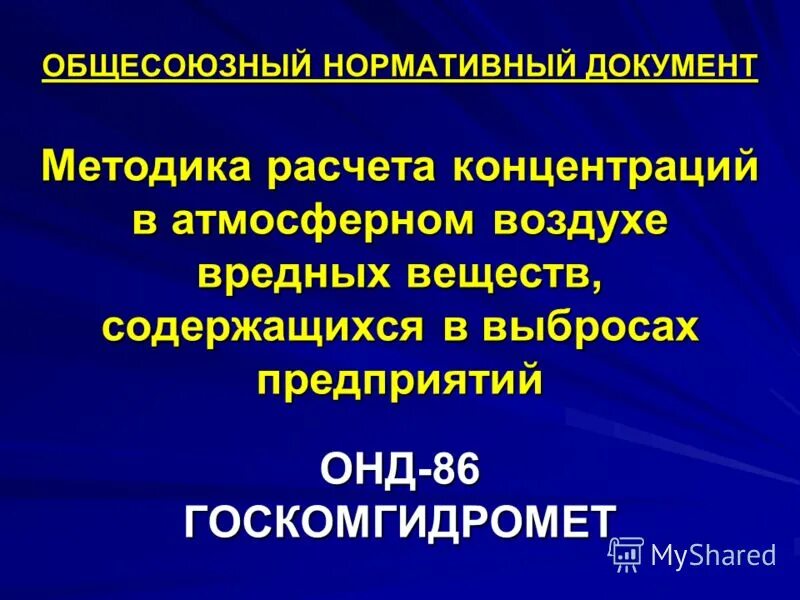 Веществ содержащихся в выбросах предприятий. Экологический расчет. Оксид азота влияние на организм. Расчёт рассеивания вредных веществ в атмосфере. Выбросы загрязняющих веществ в атмосферу от стационарных источников.