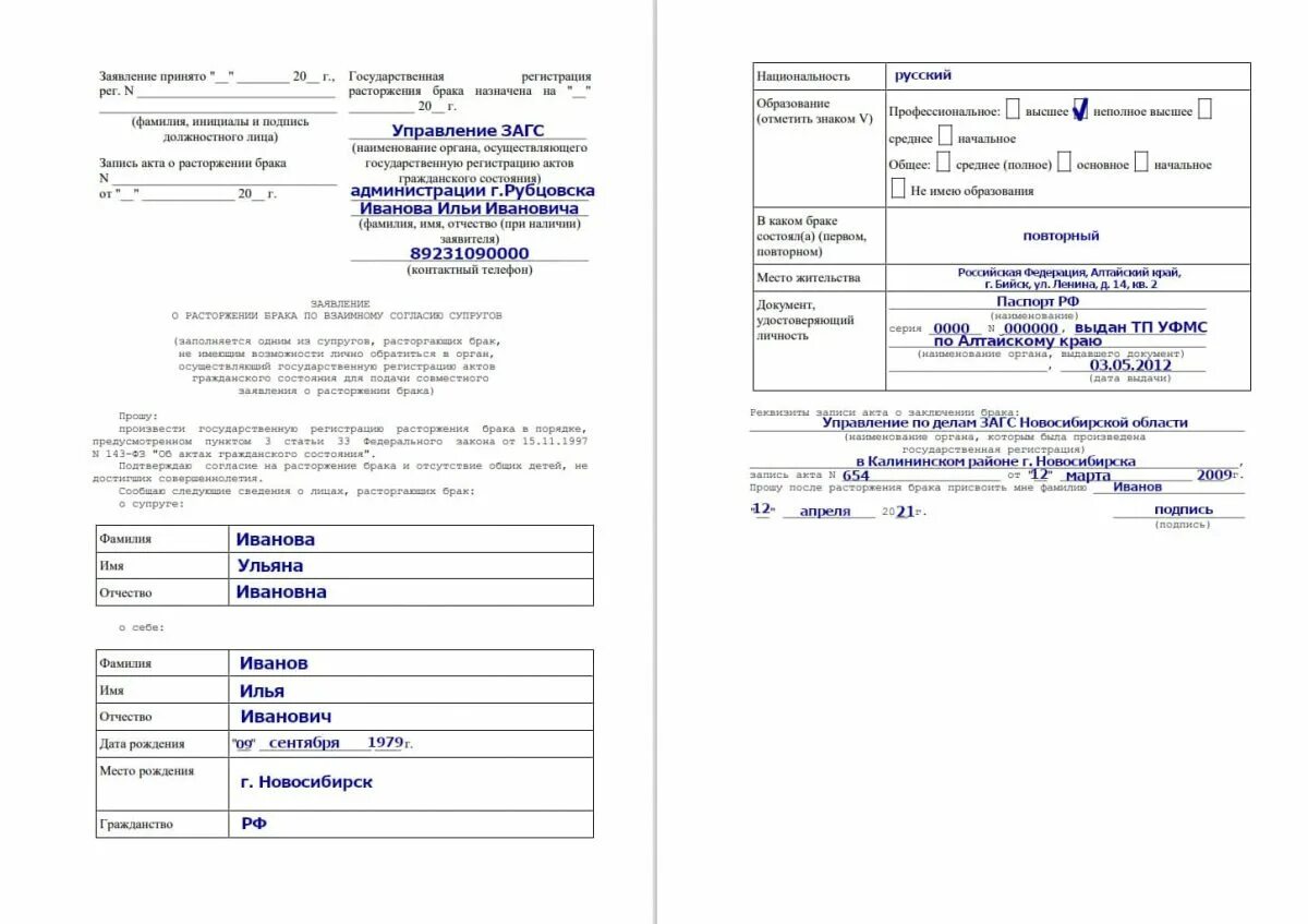 Бланк формы 10 о расторжении брака образец. Образец заявления о расторжении брака форма 10. Заявление о расторжении брака по взаимному согласию супругов форма. Образец заполнения заявления о расторжении брака форма 10.