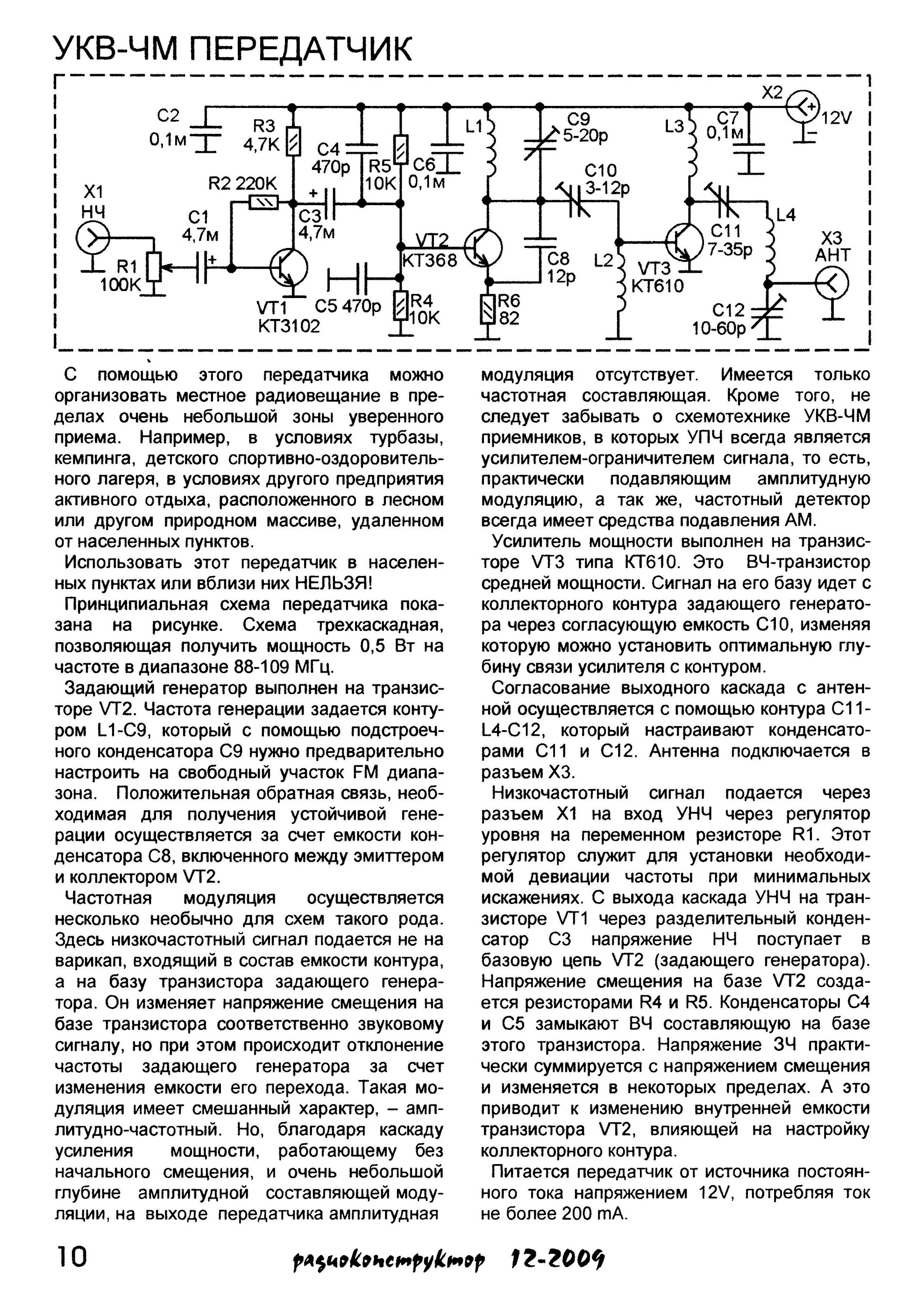 Радиопередатчик работает на частоте 20 мгц волны